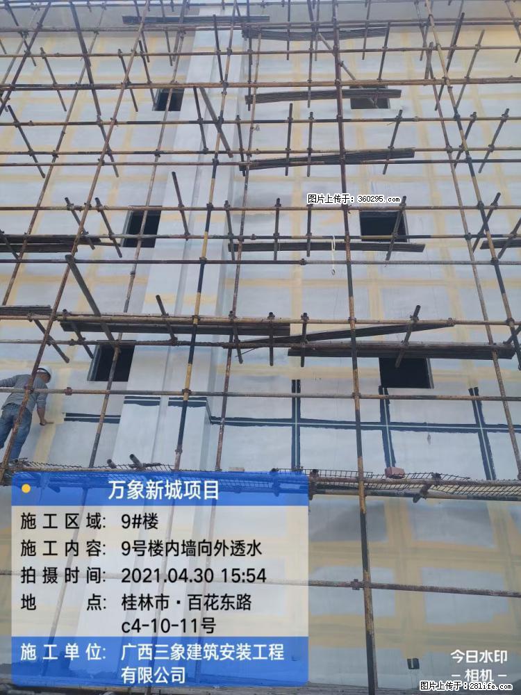 万象新城项目：9号楼内墙向外透水(15) - 明港三象EPS建材 mg.sx311.cc